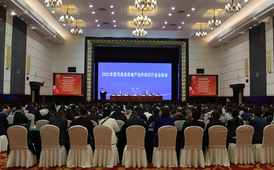 2022年度河南省房地产估价经纪行业总结暨估价经纪研讨会在郑州召开